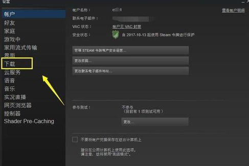 關(guān)閉代理服務(wù)VPN和Steam內(nèi)置下載限制步驟三