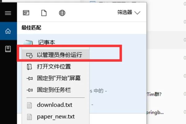 修改Hosts文件（高級方法）步驟一