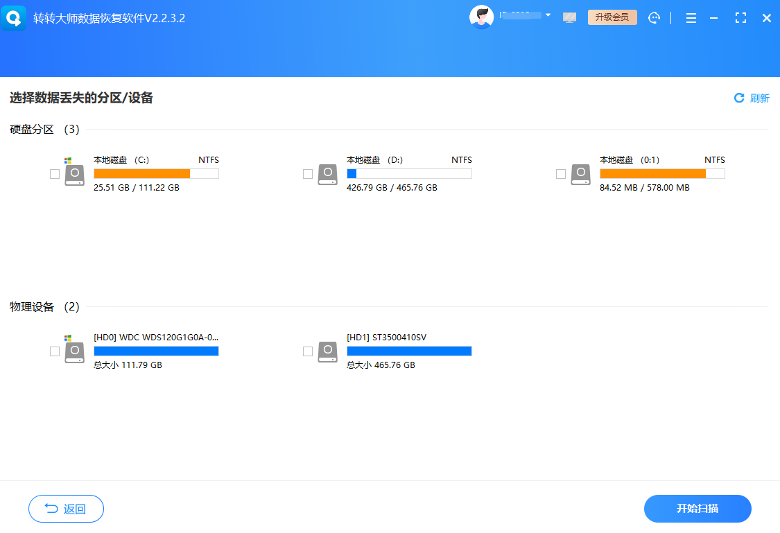 使用專業(yè)數(shù)據(jù)恢復(fù)軟件（最主高效的方法）步驟二