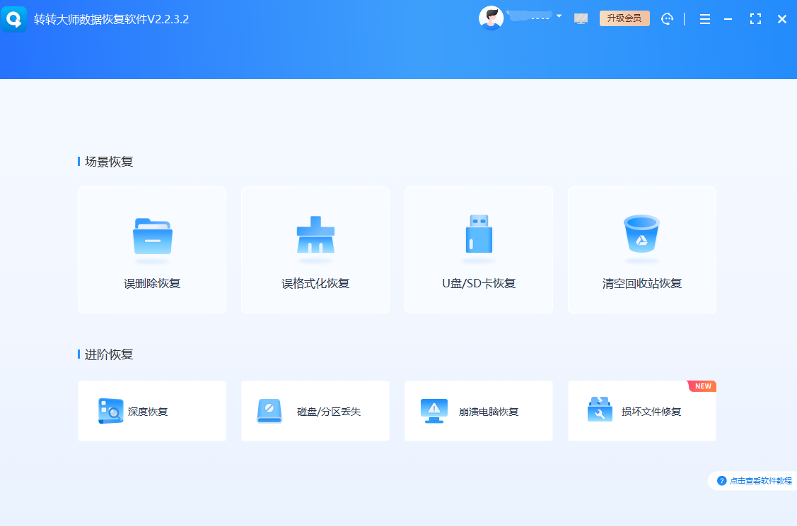 使用專業(yè)數(shù)據(jù)恢復(fù)軟件（最主高效的方法）步驟一