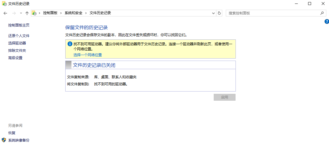 使用文件歷史記錄或備份還原（前提是您未雨綢繆）步驟一