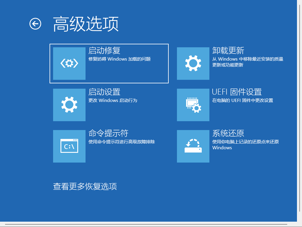 執(zhí)行啟動(dòng)修復(fù)（適用于軟件層面的一般性啟動(dòng)故障）步驟二