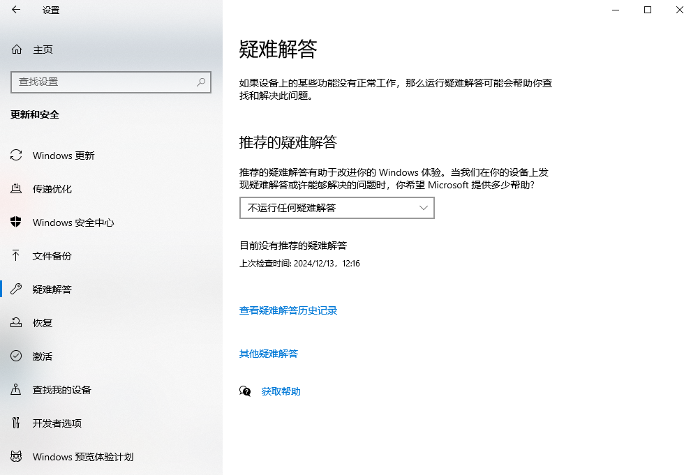 運行Windows更新疑難解答（適用場景：Windows更新失敗）步驟二