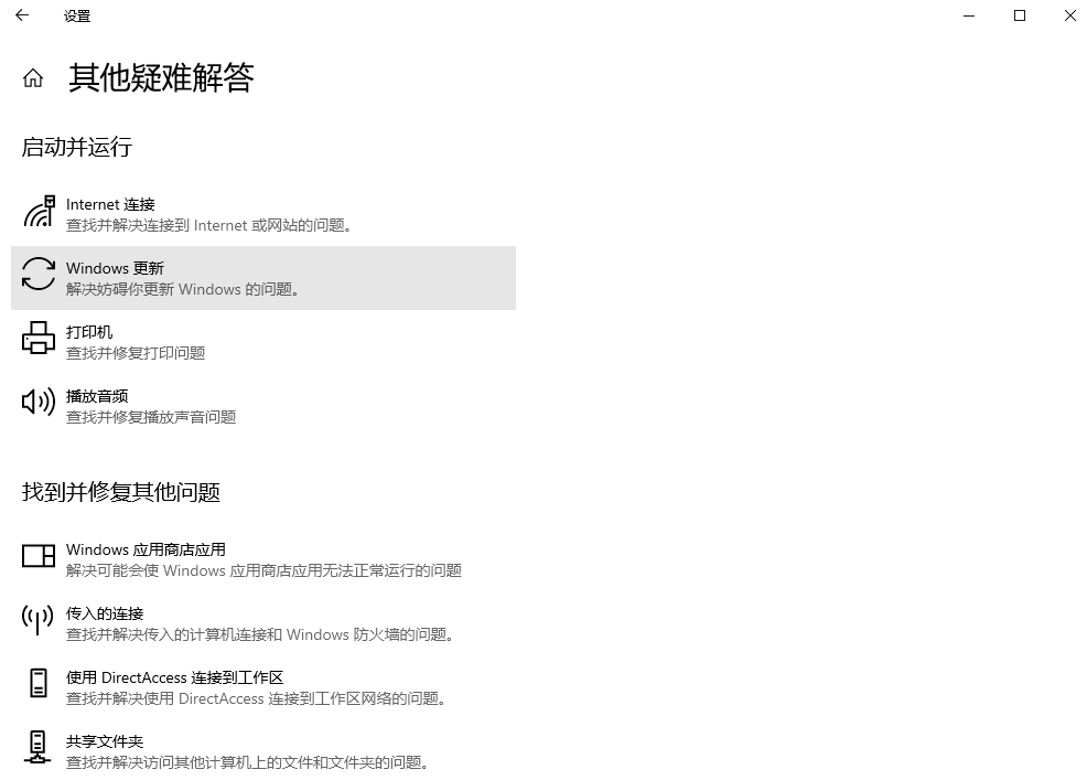 運行Windows更新疑難解答（適用場景：Windows更新失敗）步驟三