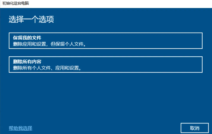 執(zhí)行干凈啟動(dòng)或執(zhí)行系統(tǒng)重置（終極軟件解決方案）步驟三