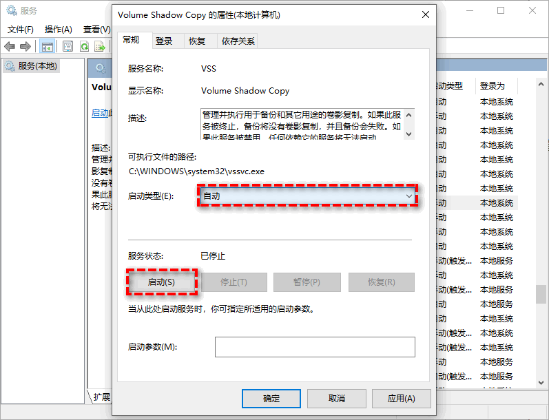 檢查并重啟VSS及相關服務（首選基礎方法）步驟四