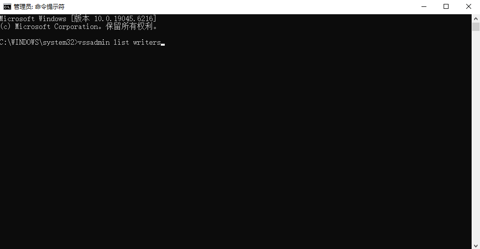 使用VSS管理員工具診斷與修復（高級核心方法）步驟二