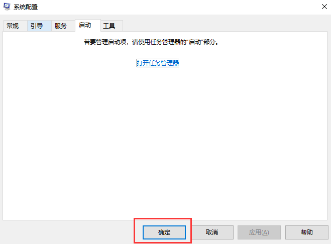 執(zhí)行干凈啟動，排除第三方軟件沖突（適用場景：錯誤發(fā)生在軟件安裝或運行時）步驟四