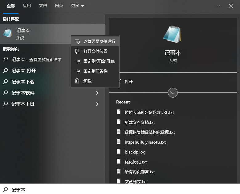 修改Hosts文件——手動(dòng)指定正確IP的終極手段步驟一
