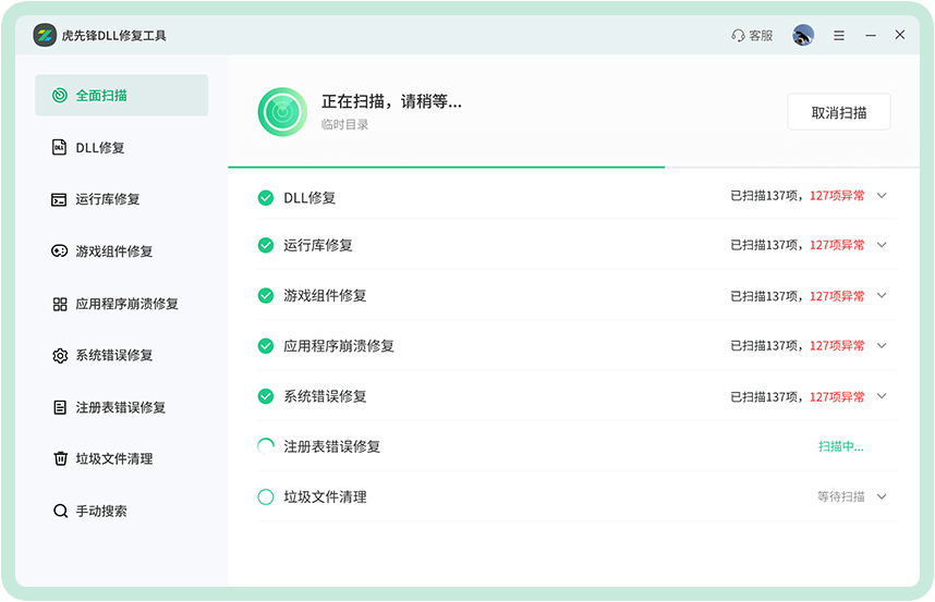 通用修復(fù)方法步驟九