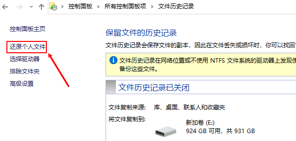 文件歷史記錄恢復(fù)法（需要之前開了系統(tǒng)保護(hù)）步驟二
