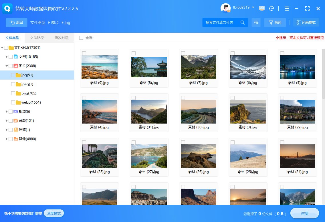 高效數(shù)據(jù)恢復方法步驟四