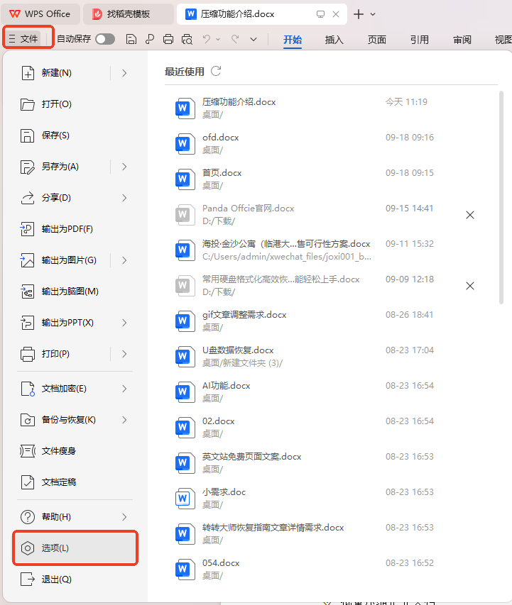 手動(dòng)查找WPS自動(dòng)生成的備份文件