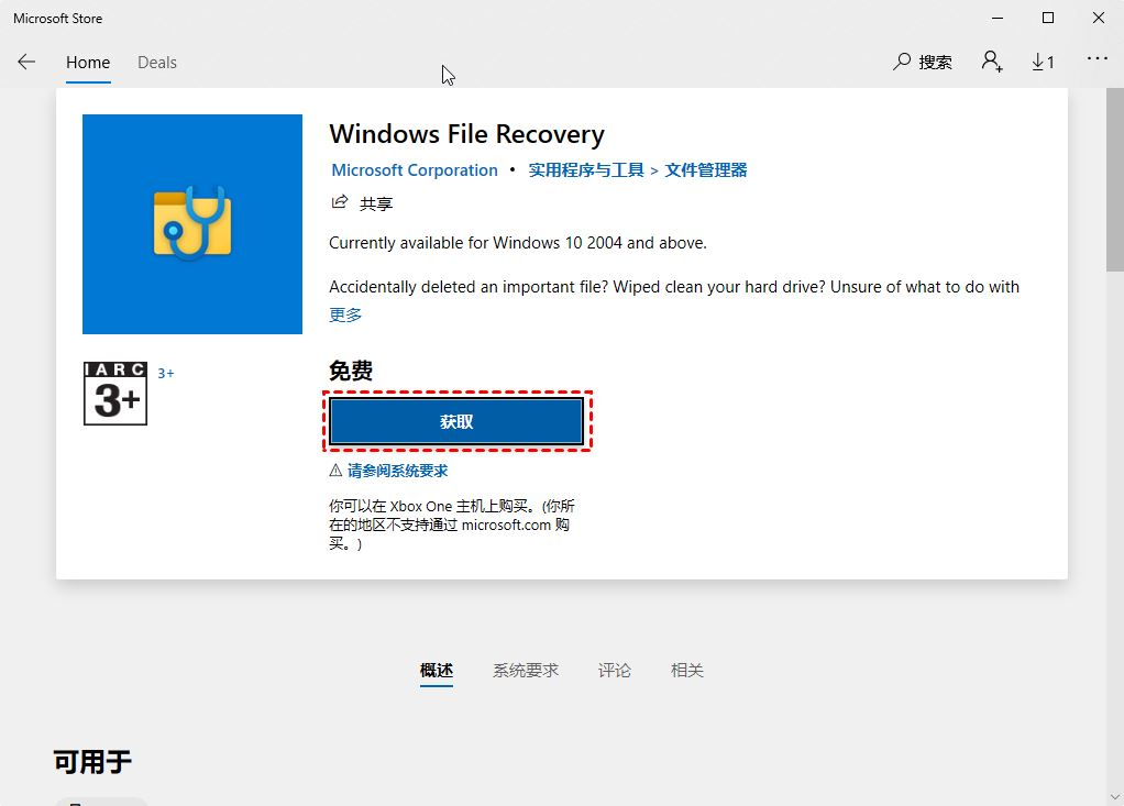 使用Windows文件恢復(fù)工具（免命令行）步驟一