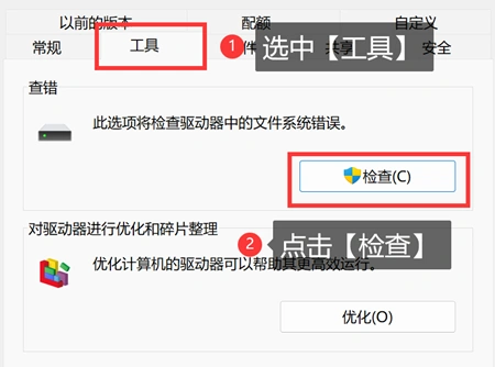 使用系統(tǒng)自帶的磁盤檢查工具(適用于USB閃存驅(qū)動器文件系統(tǒng)錯誤造成的文件丟失)