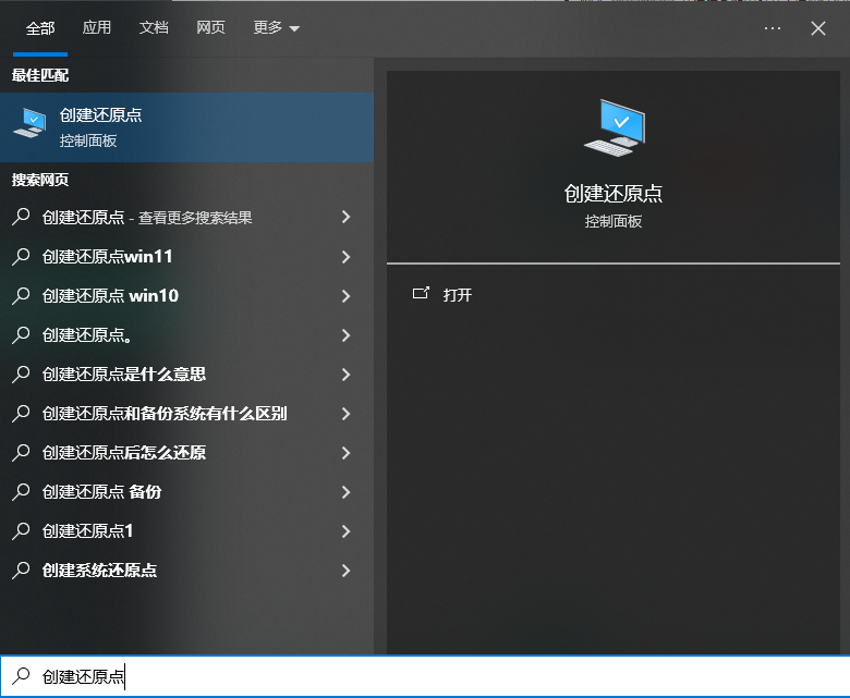 嘗試系統(tǒng)還原點（針對系統(tǒng)設(shè)置或文件變更）步驟一