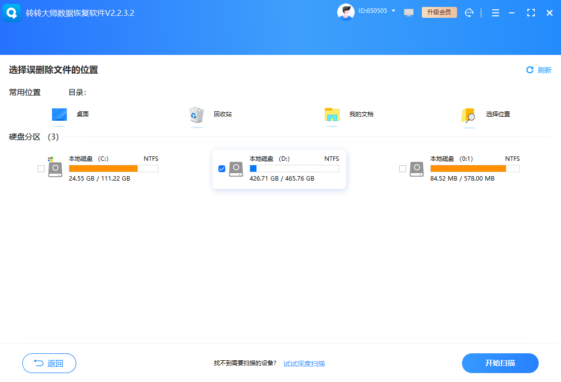 使用專業(yè)數(shù)據(jù)恢復軟件(最強大的萬能工具)步驟二
