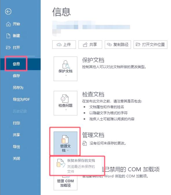 自動保存臨時文件或軟件(針對特定文件類型)步驟二