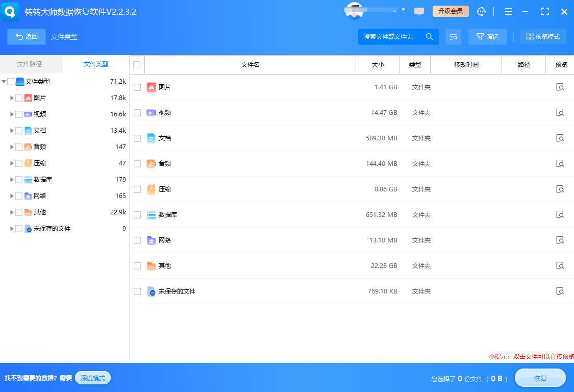 使用專業(yè)數(shù)據(jù)恢復軟件(最強大的萬能工具)步驟三