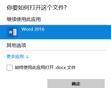 更改文件關(guān)聯(lián)與默認程序（系統(tǒng)級修復(fù)）步驟二