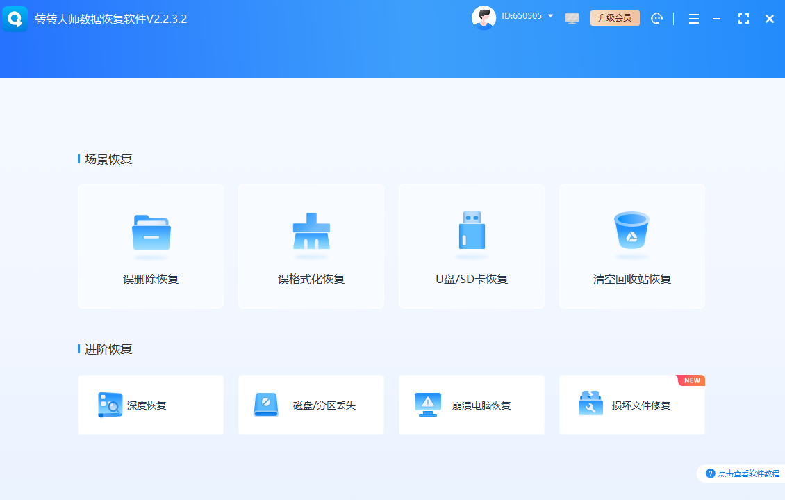 u盤格式化以后怎么恢復(fù)之前的文件？別慌！全面解析文件恢復(fù)的常用高效方法