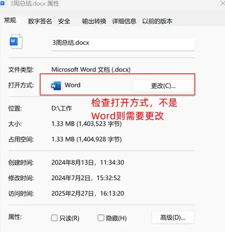 更改文件關(guān)聯(lián)與默認程序（系統(tǒng)級修復(fù)）步驟一