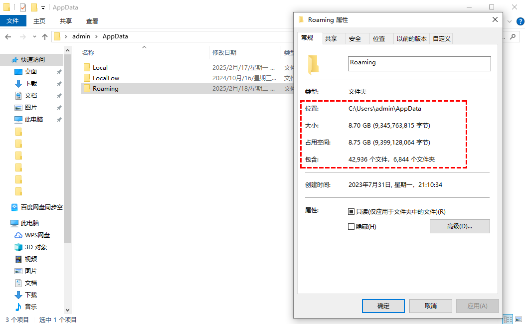 Roaming文件夾是什么？