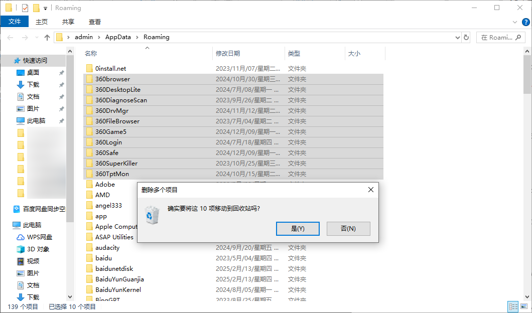 核心問題：可以直接刪除整個Roaming文件夾嗎？