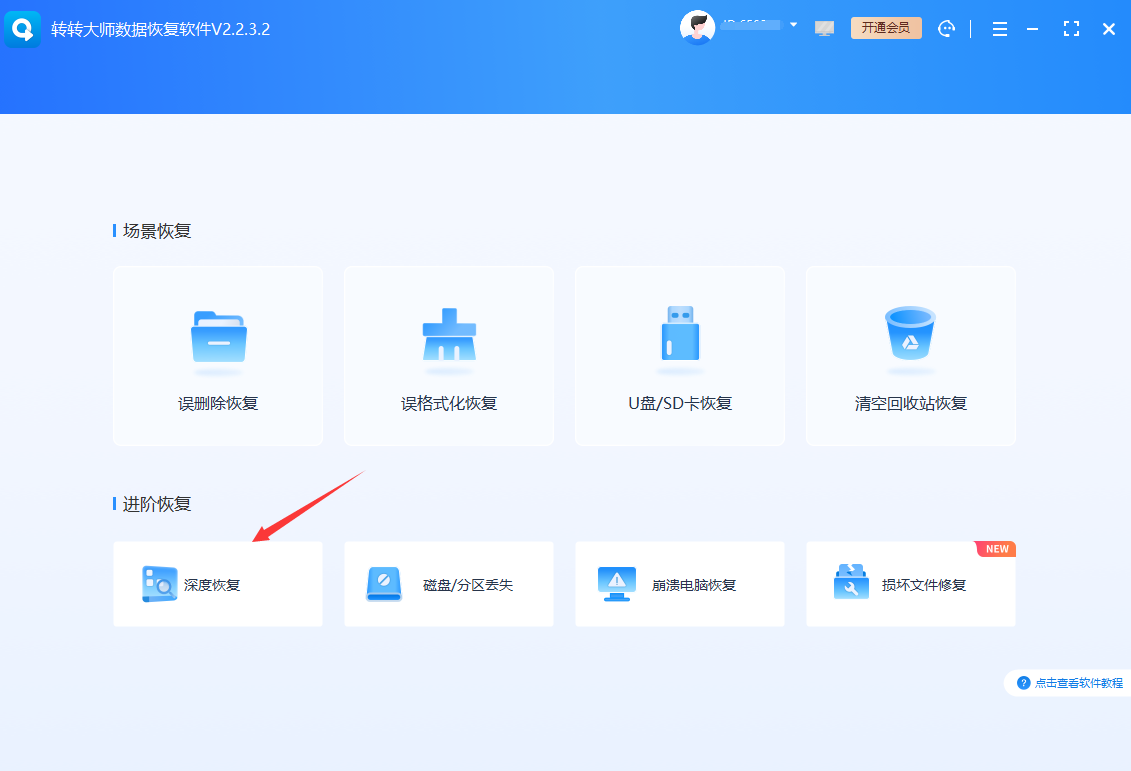 高級與終極手段（應(yīng)對頑固或嚴重損壞）步驟一
