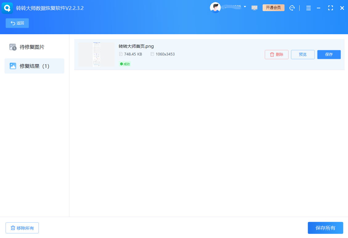 文件損壞與格式修復(fù)——解決“本體的創(chuàng)傷”步驟三