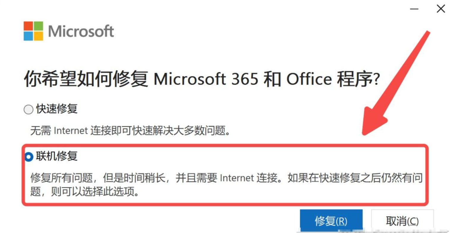 軟件層面修復——針對PowerPoint程序本身步驟三