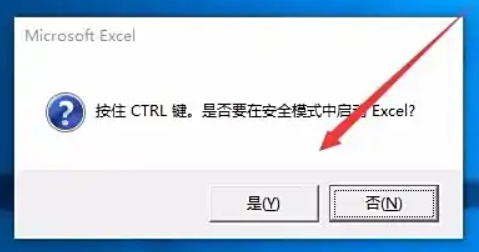 安全模式啟動法——診斷加載項沖突