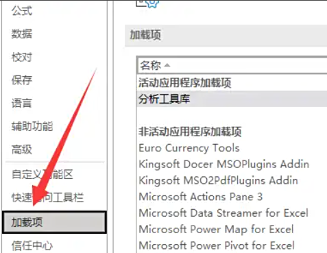 加載項管理法——精準定位沖突源步驟二