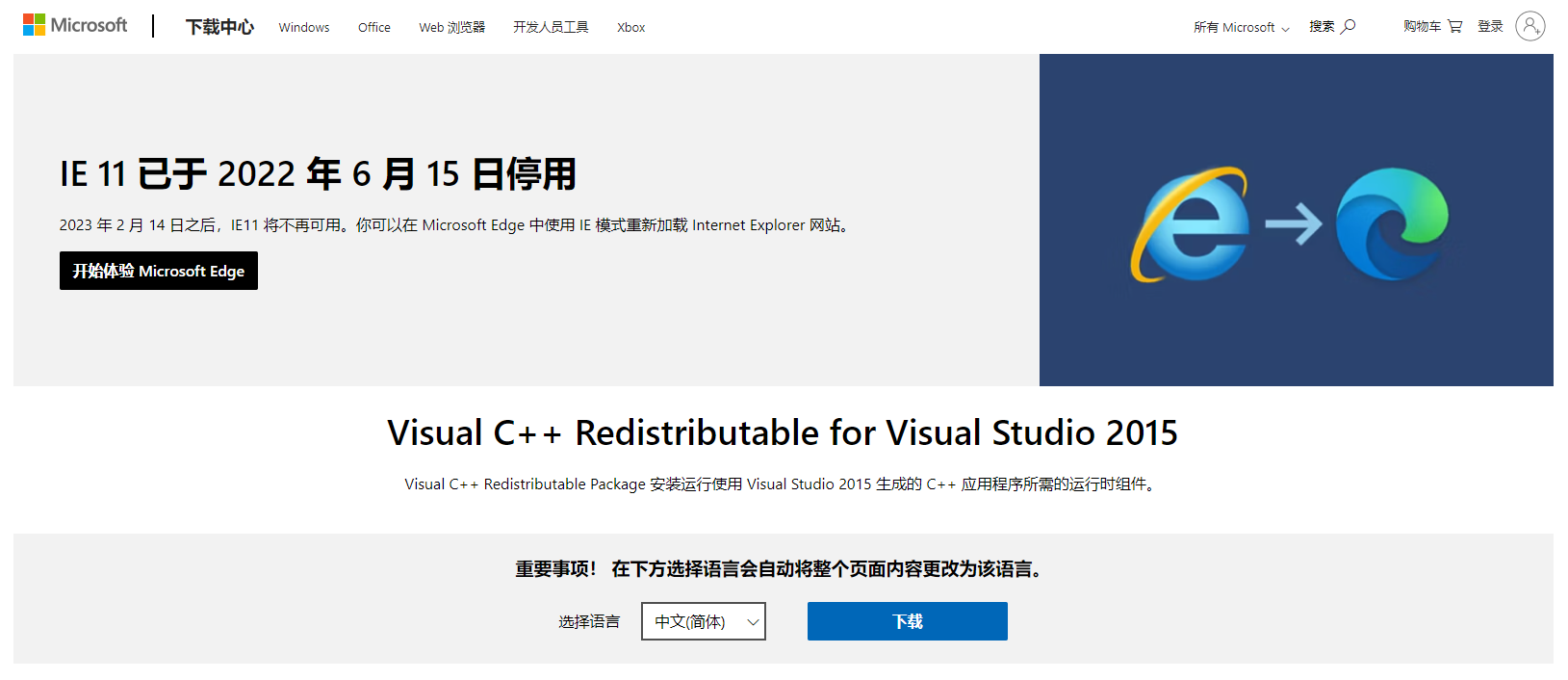 修復或重新安裝.NET Framework與Visual C++運行庫步驟二